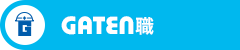 ガテン系求人ポータルサイト【ガテン職】掲載中！